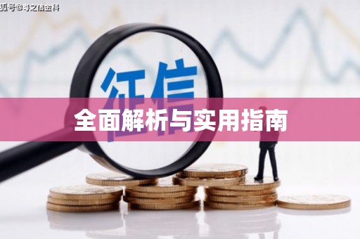 榆树全面解析与实用指南