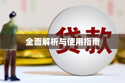 榆树全面解析与使用指南