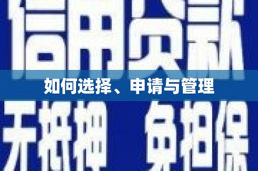 榆树如何选择、申请与管理